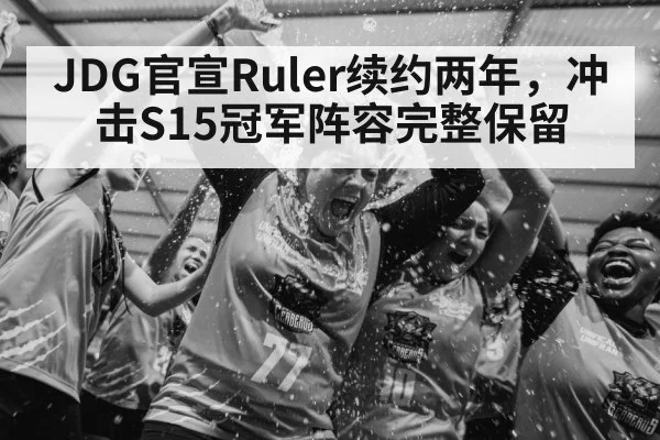 League of Legends team celebration